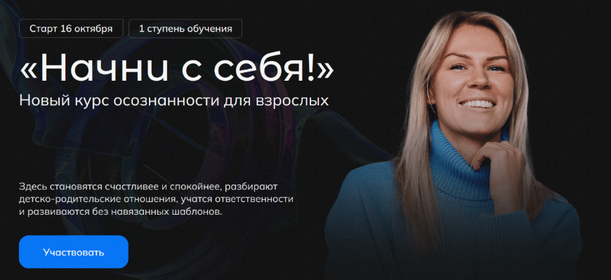 [Анна Полищук] Начни с себя! Тариф Базовый (2023)_0.png